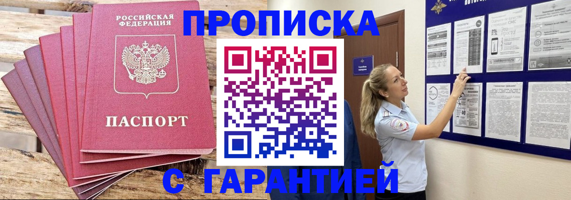 прописка от собственника в Дятьково
