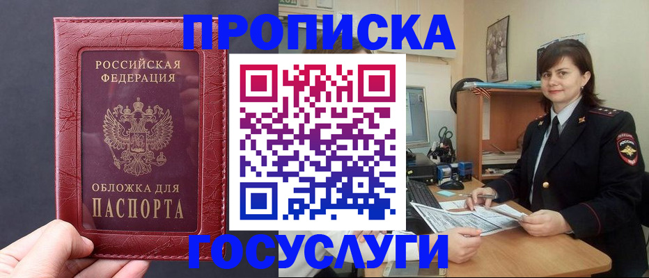 прописка штамп в Дятьково